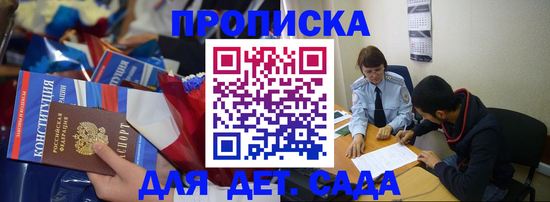 прописка для школы в Новосибирской области