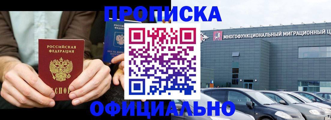 временная регистрация законно в Новосибирской области