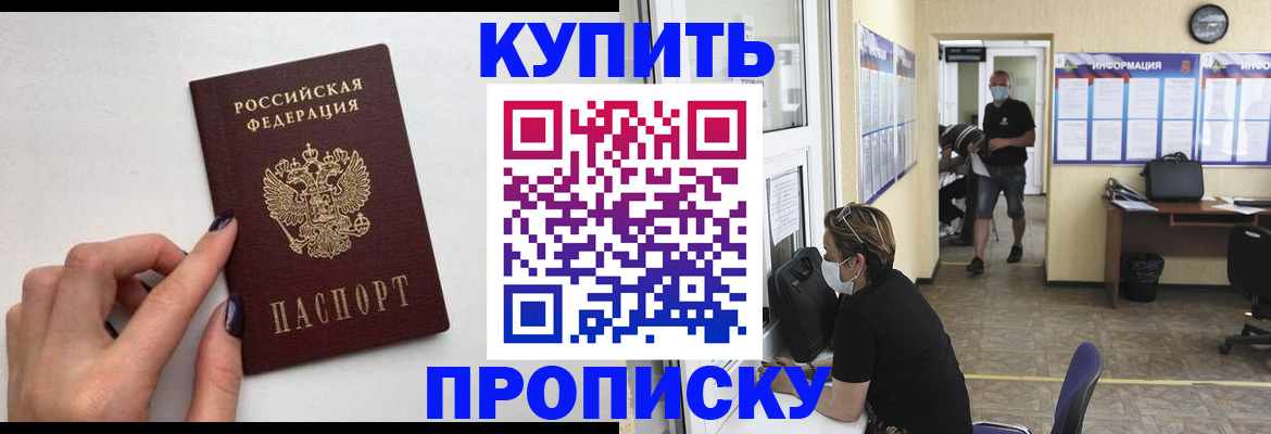 прописка гарантия в Новосибирской области