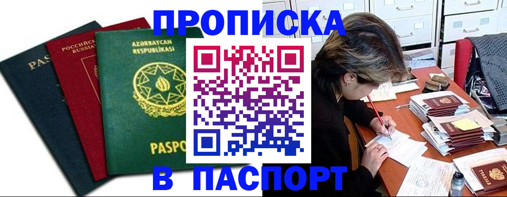 прописка паспорт в Новосибирской области