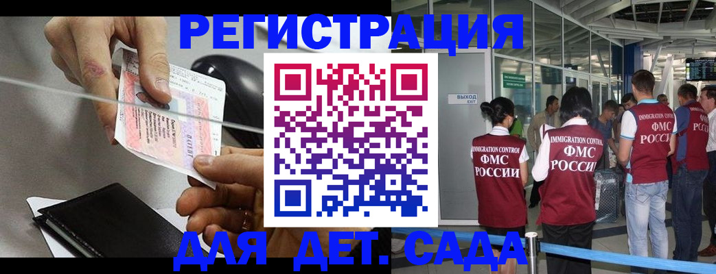 временная регистрация для школы в Новосибирской области