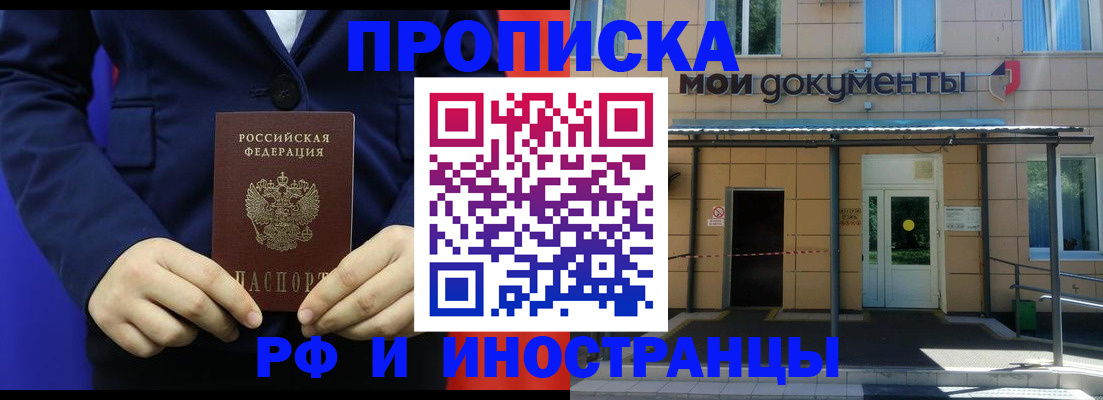 временная регистрация законно в Новосибирской области