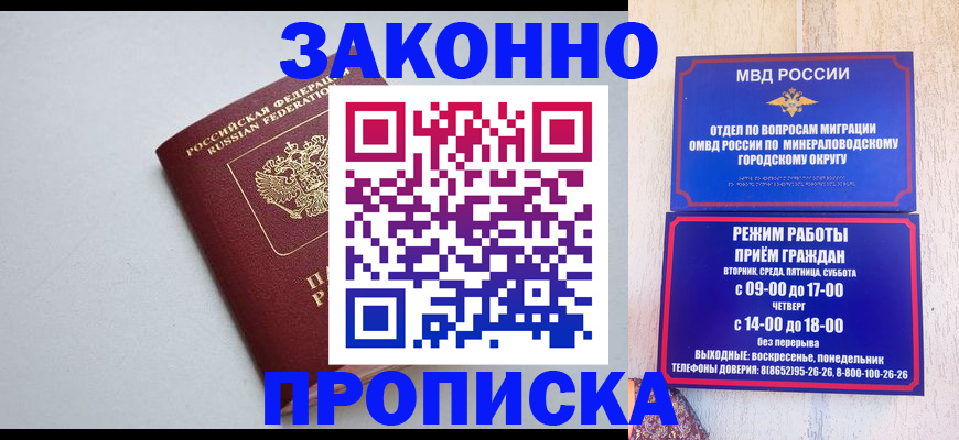 прописка для работы в Новосибирской области