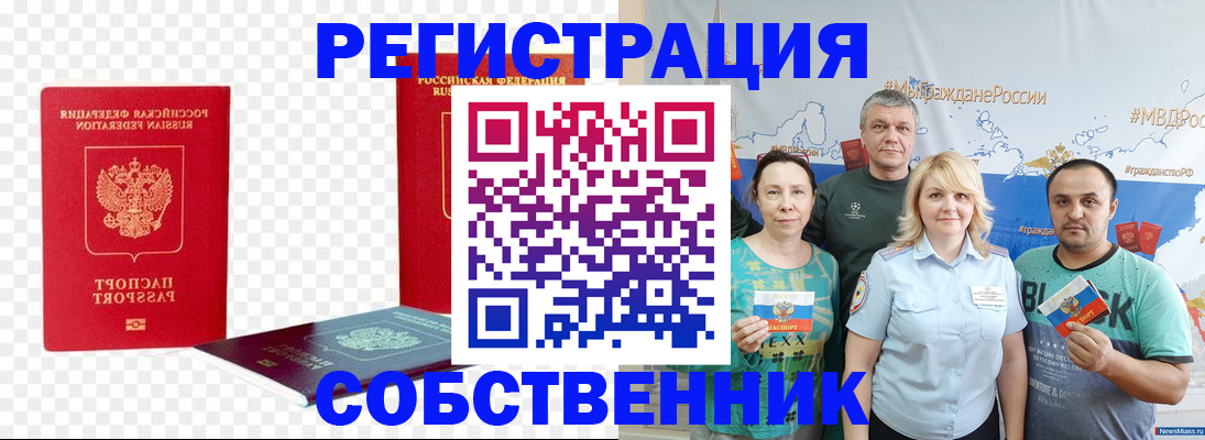 прописка штамп в Новосибирской области