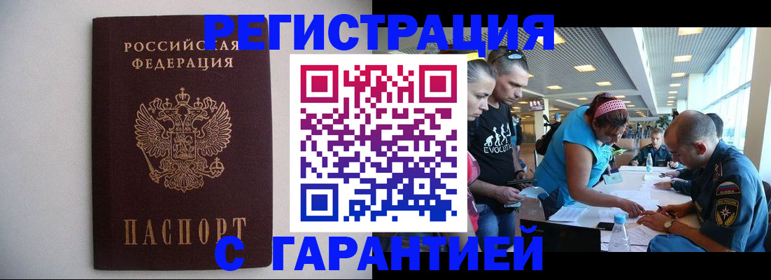 временная регистрация гарантия в Новосибирской области