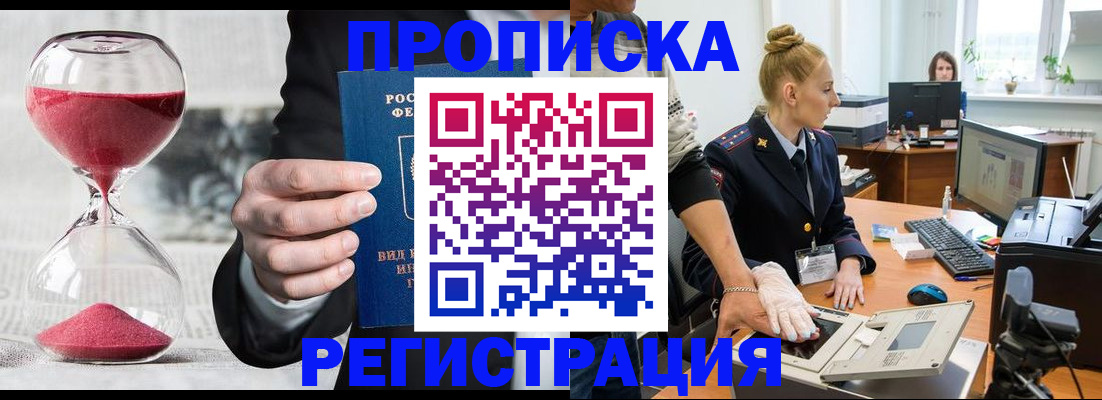 прописка гарантия в Новосибирской области