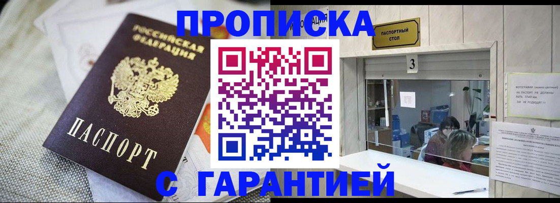 прописка для кредита в Новосибирской области